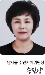 남사읍 주민자치위원장 승진양