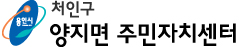 자연,구민,미래가 조화된 용인시 처인구청