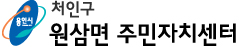 자연,구민,미래가 조화된 용인시 처인구청