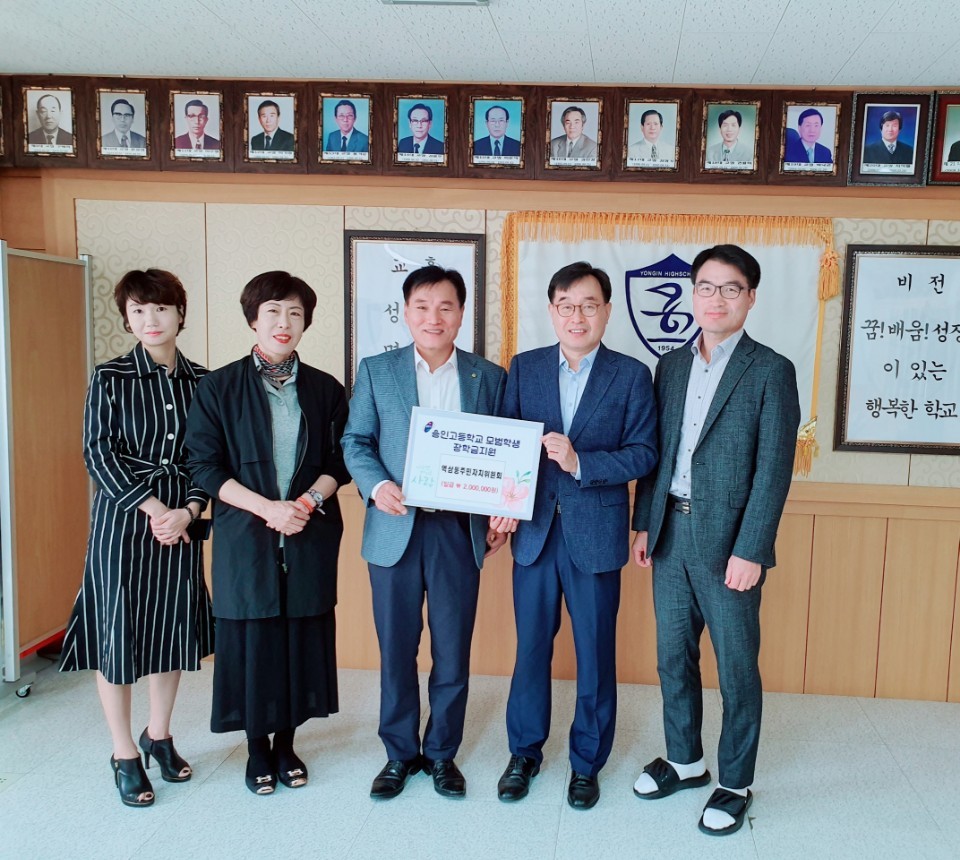 용인고 장학금 지원