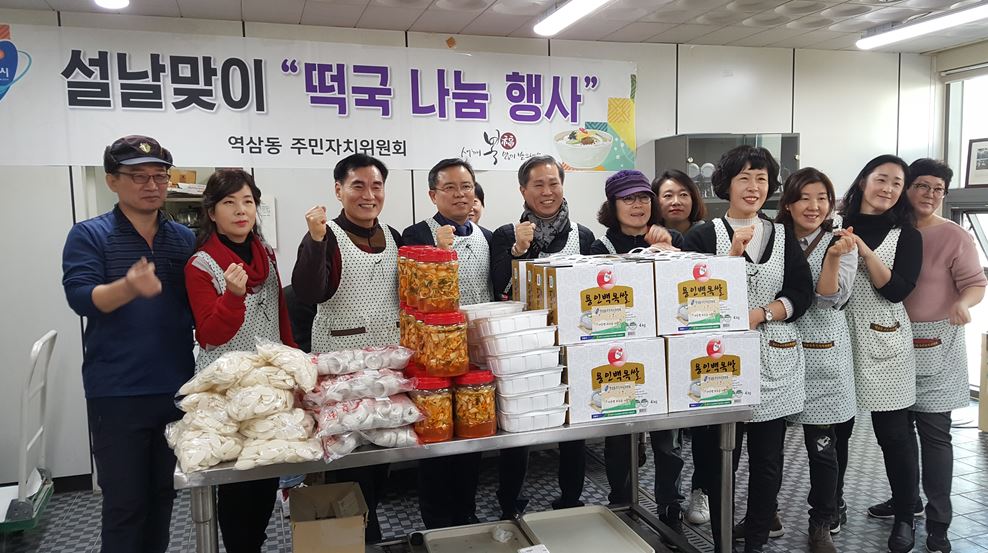 2019년 독거노인 설맞이행사