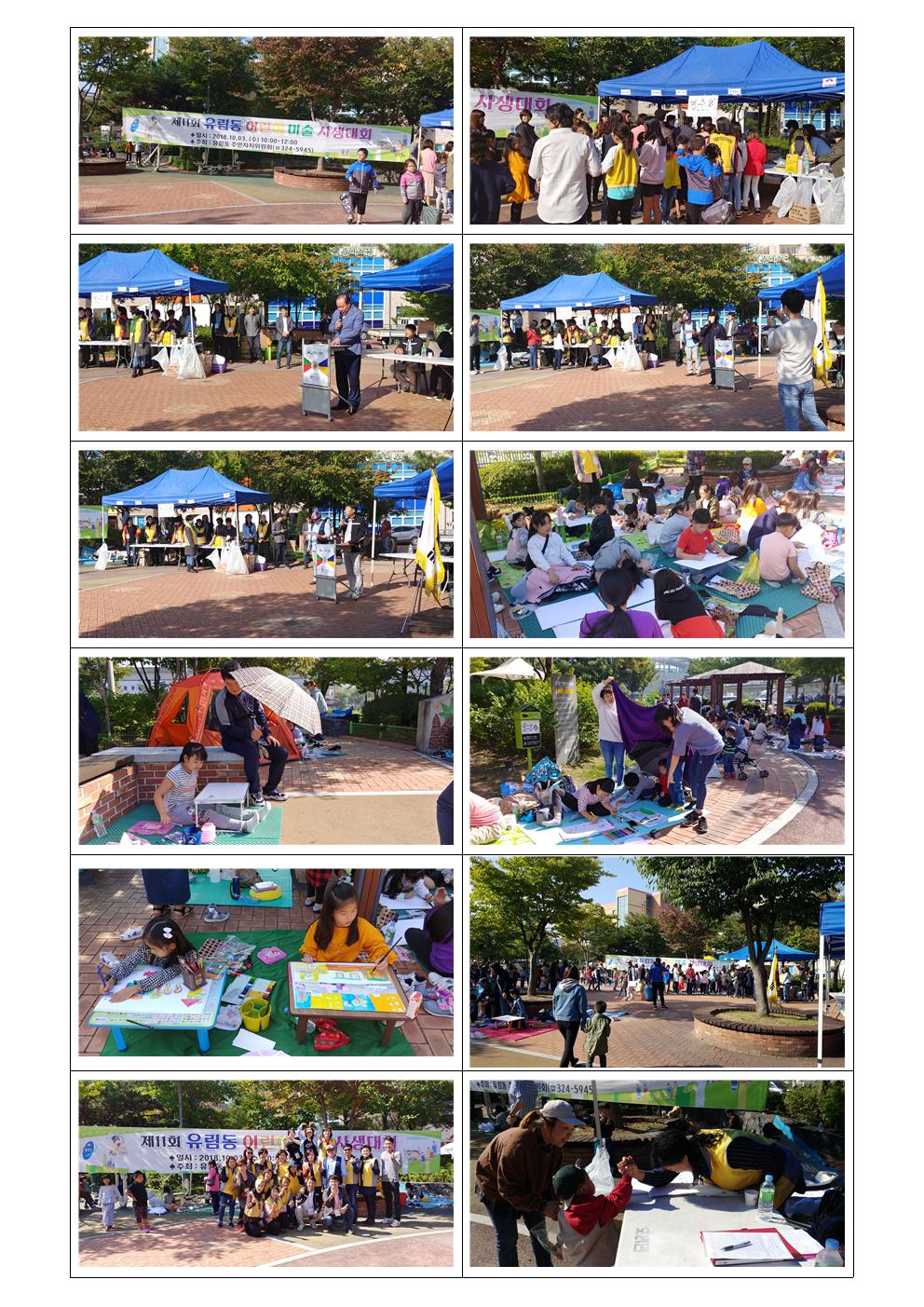 제11회유림어린이 미술 사생대회