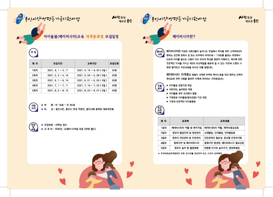 베이비시터교육리플렛