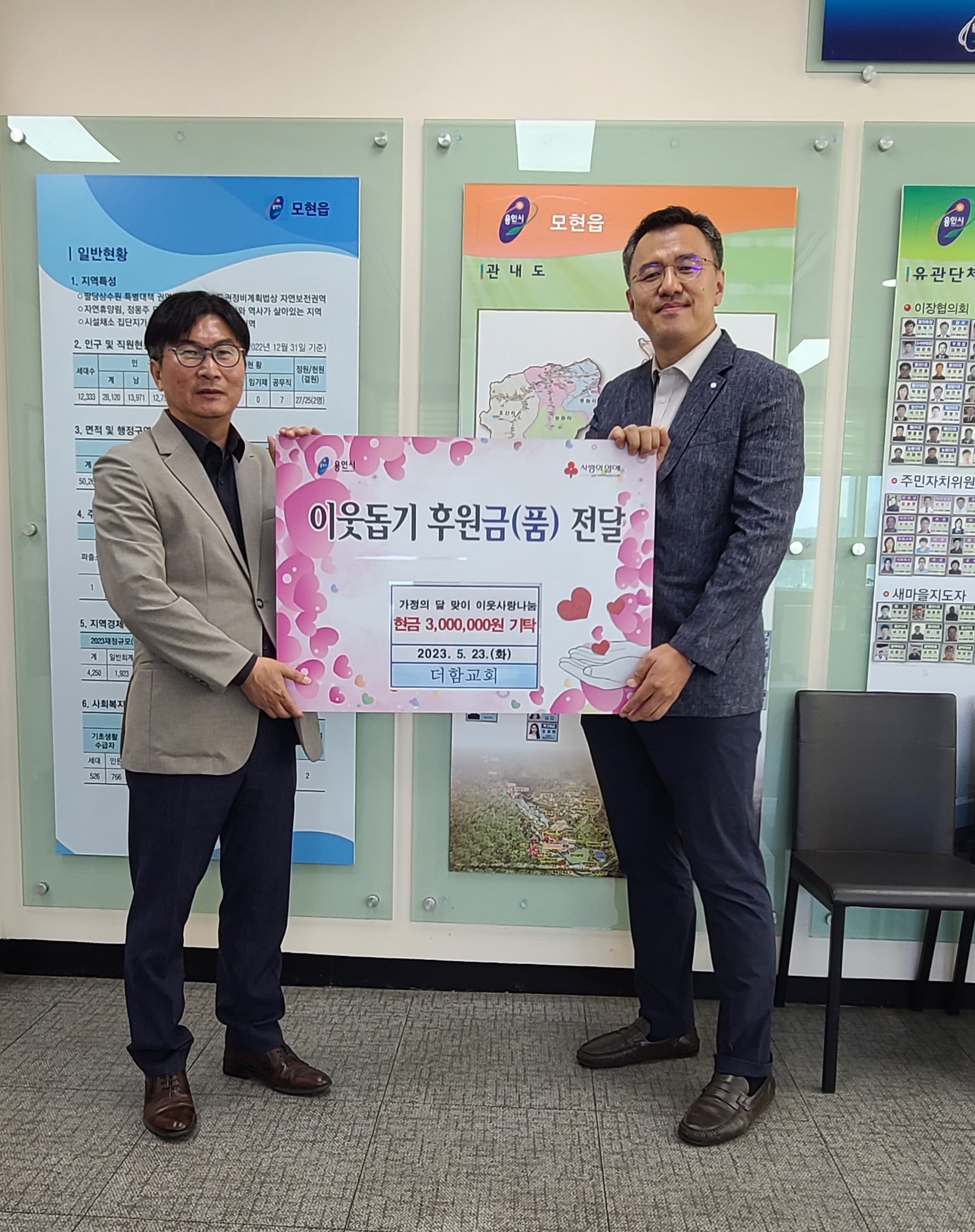 더함교회, 처인구 모현읍에 이웃돕기 성금 300만원 기탁