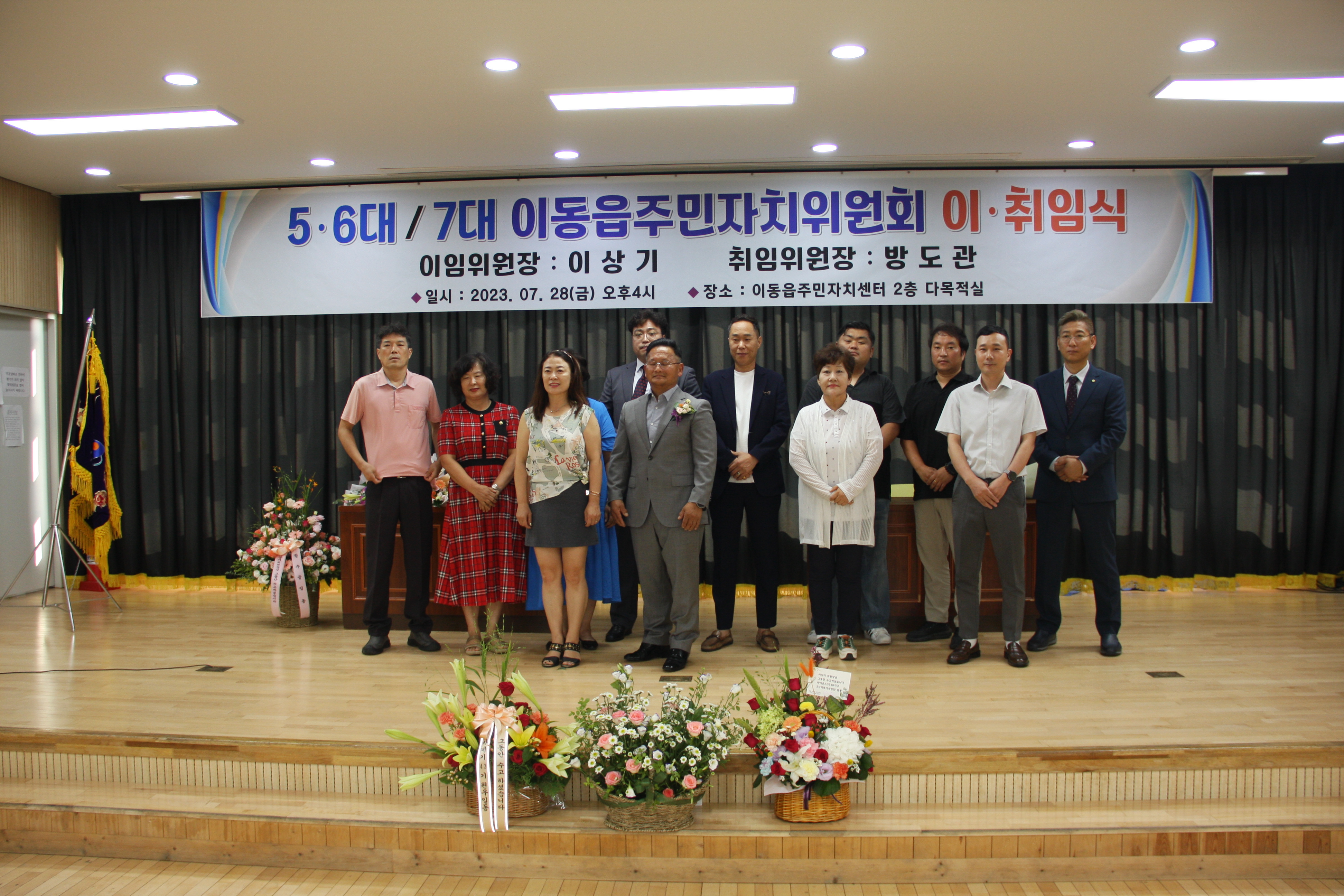 2023.07 이취임식