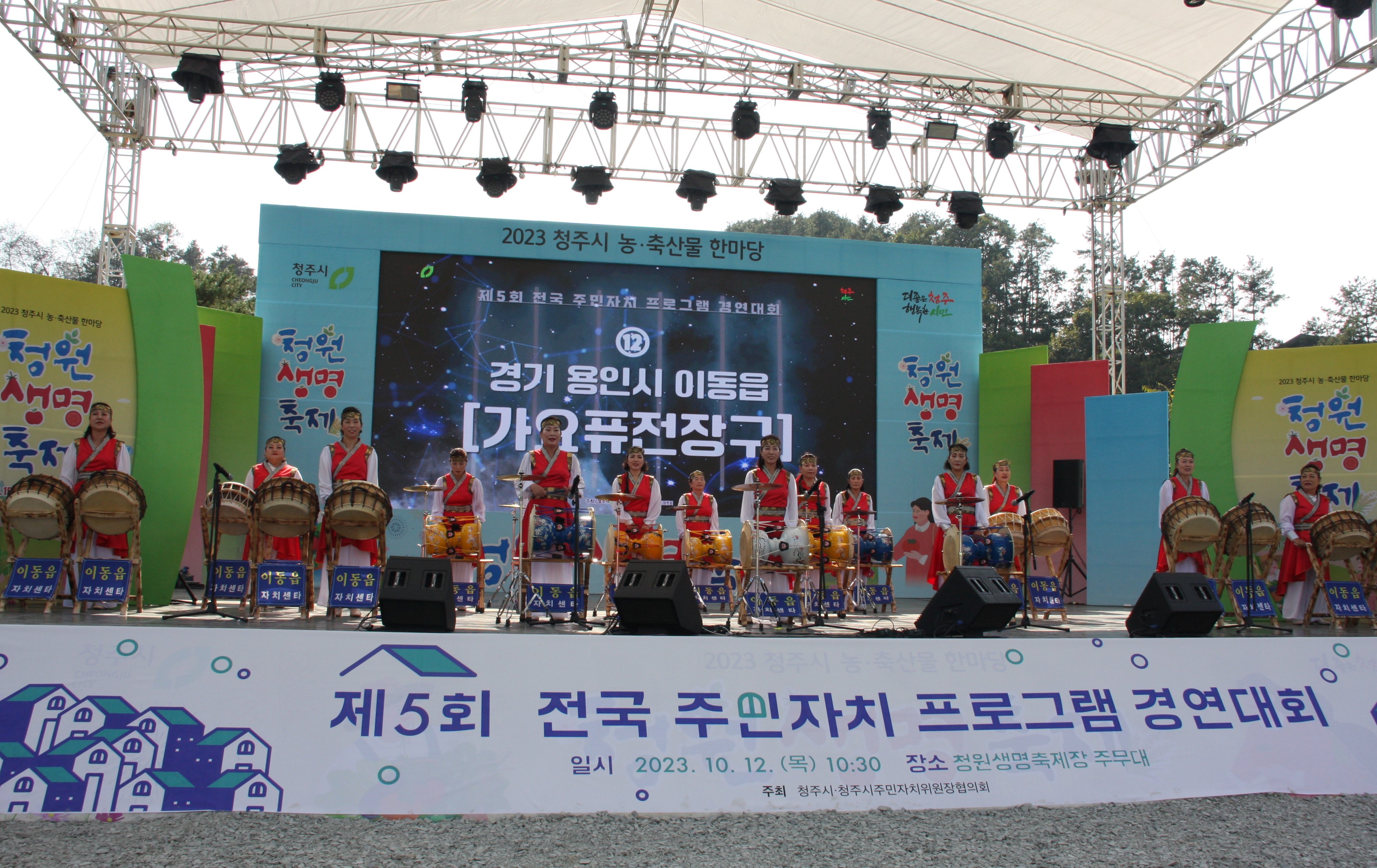 2023년도 전국주민자치경연대회 장려상(퓨전장구)