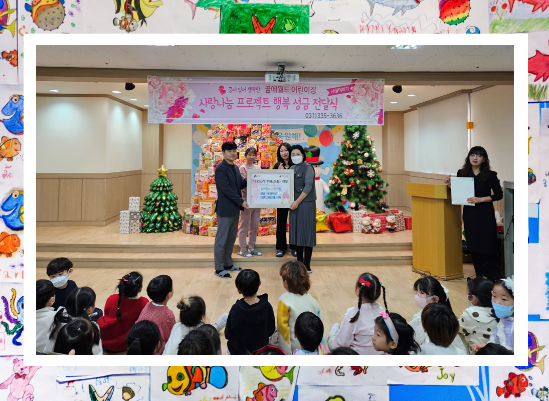 유림동, 꿈에월드어린이집으로부터 사랑나눔 성금과 성품 기탁받아