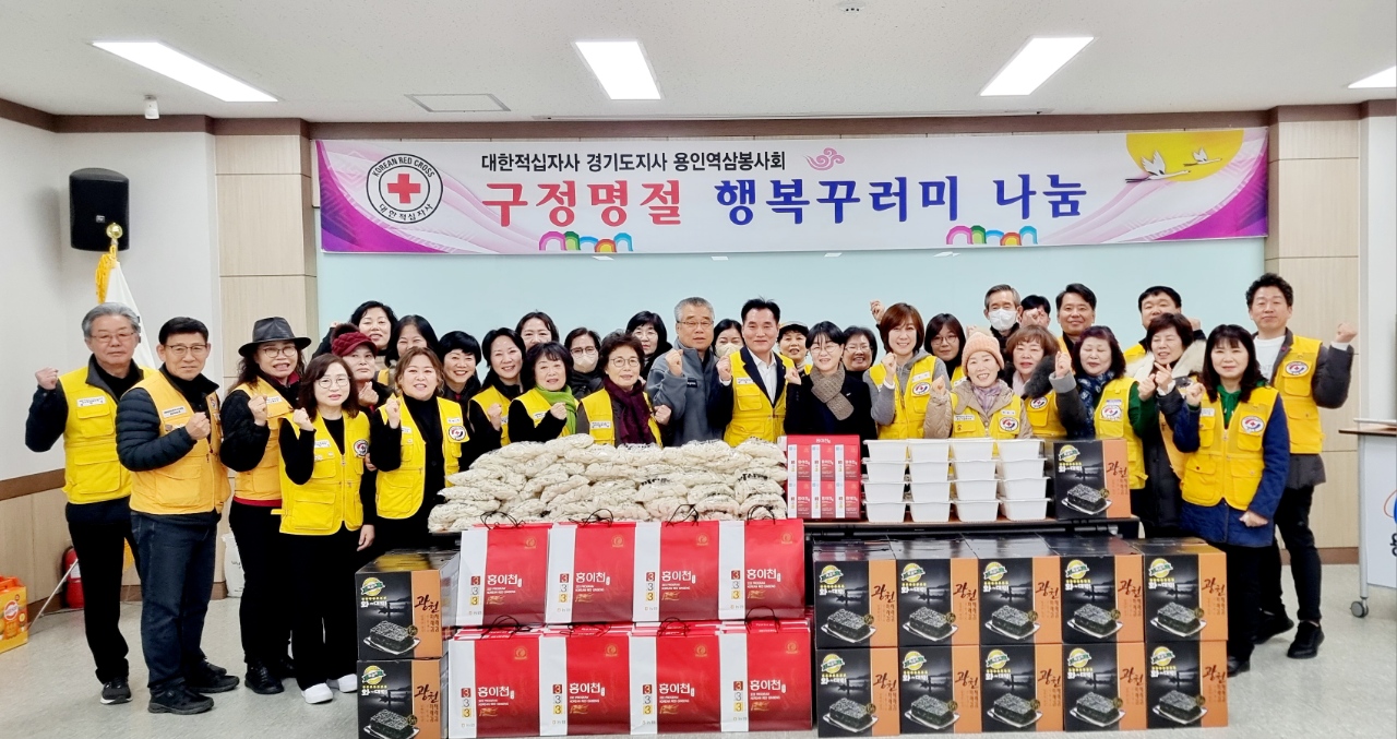 적십자역삼봉사회 설맞이 따뜻한 맘 전달