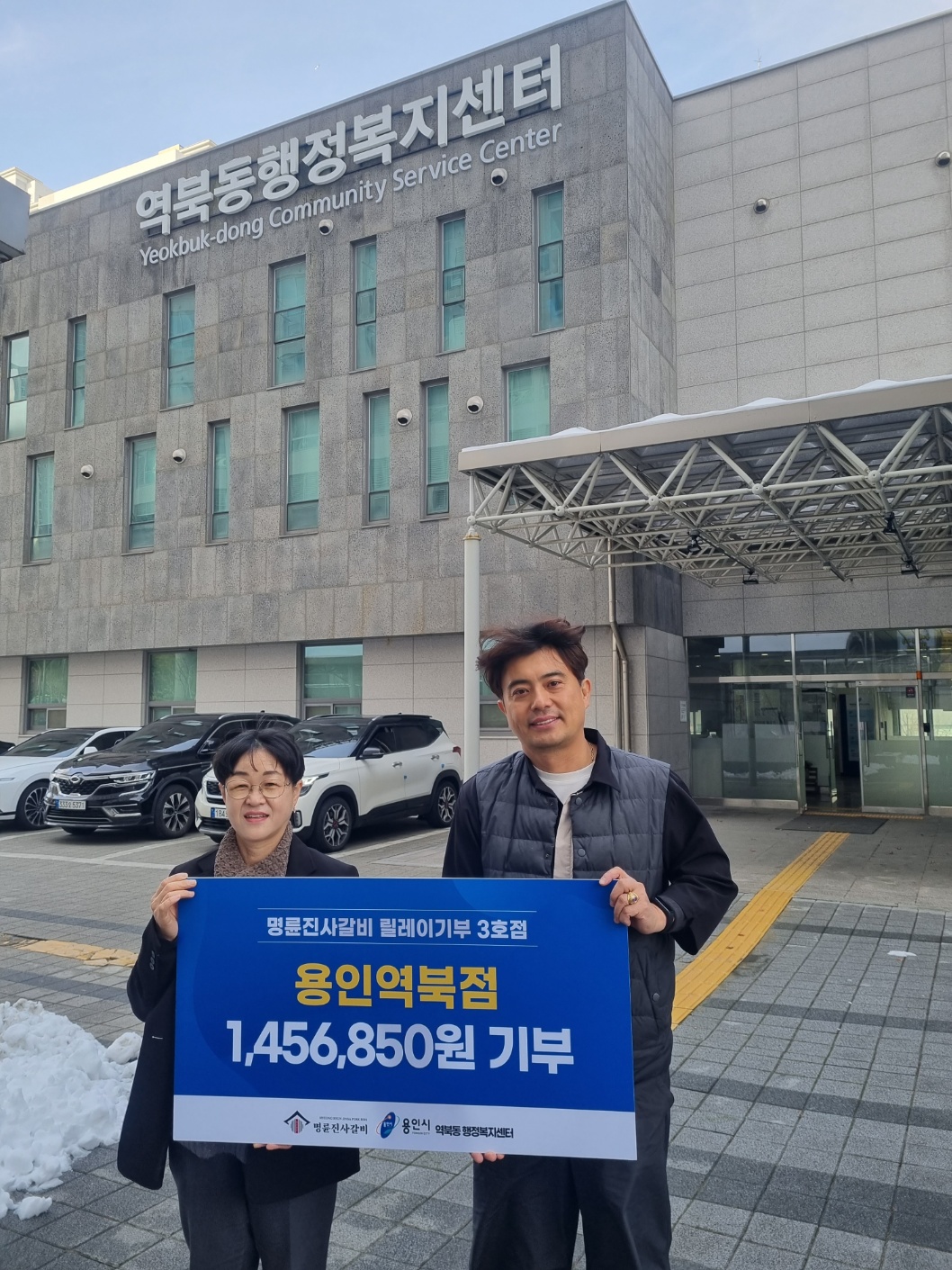 명륜진사갈비, 1일 매출 50% 어려운 이웃을 위해 기탁 (감사합니다)