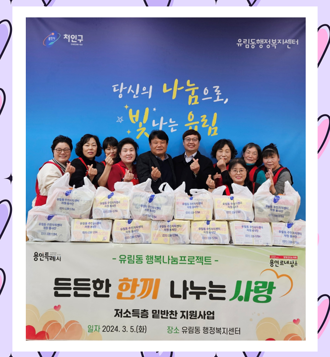 유림동 자원봉사단, 20년 넘게 어려운 가정에 밑반찬 꾸러미 나눔