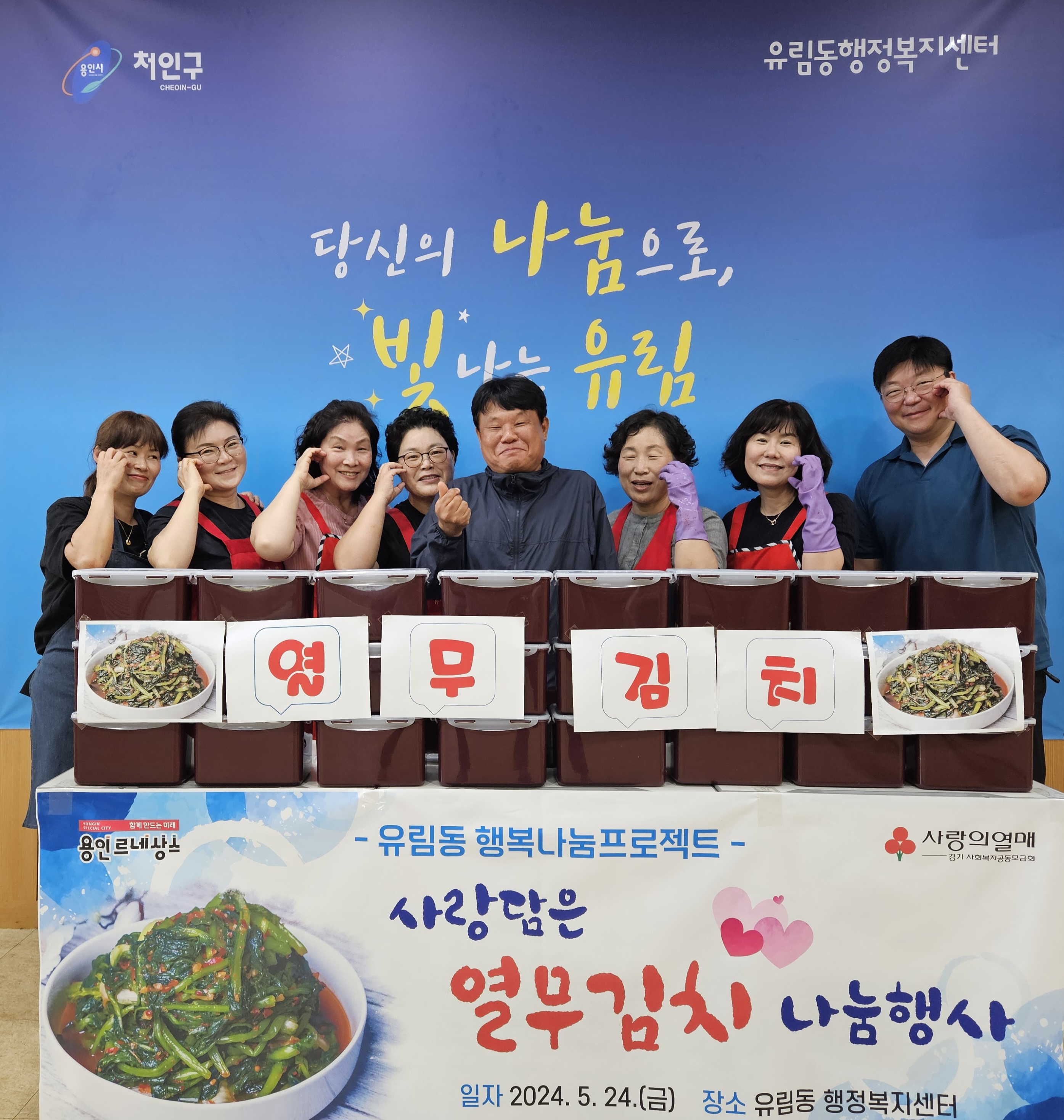 유림동, 사랑담은 열무김치 나눔행사 진행