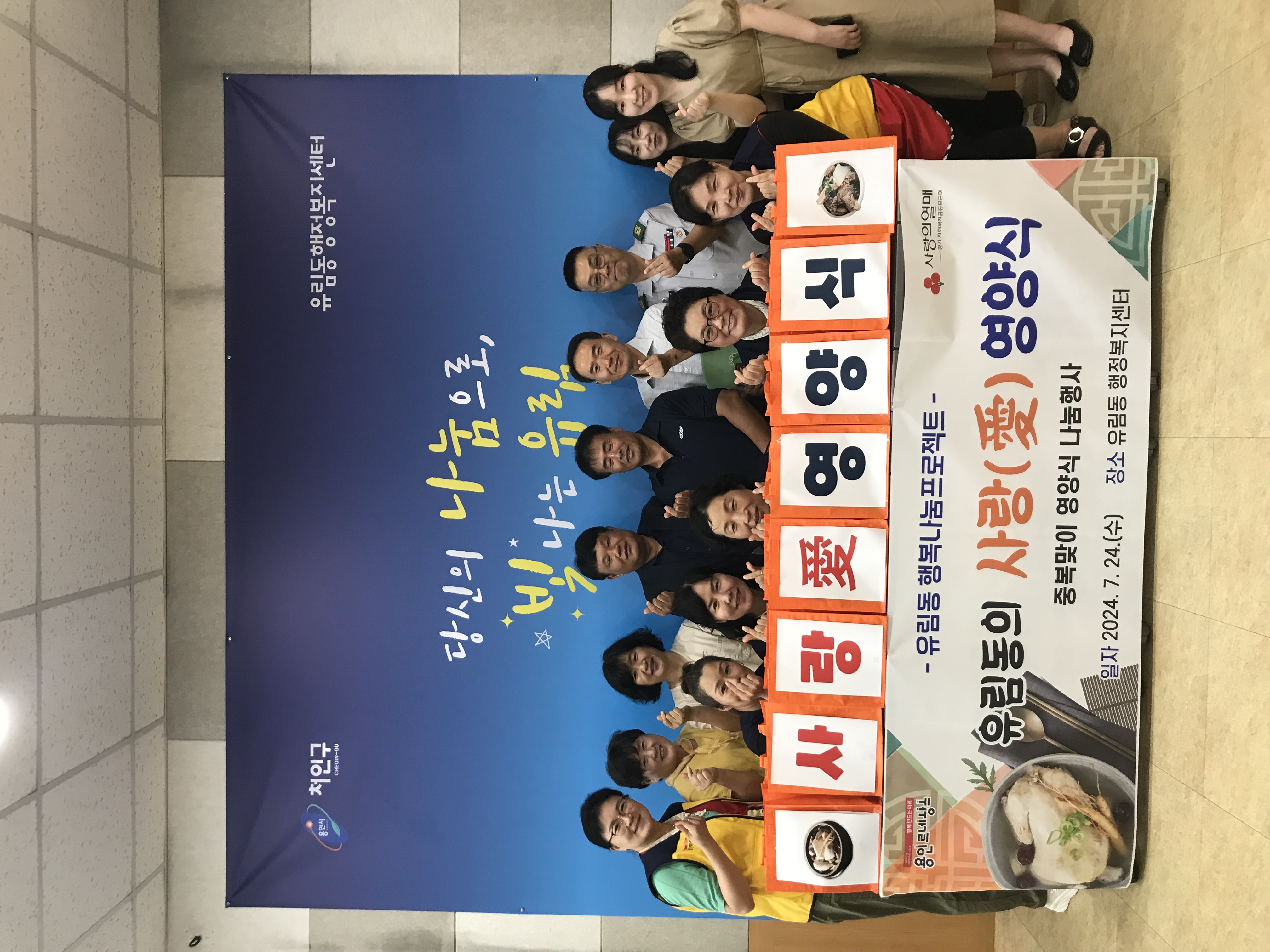 유림동 지역사회보장협의체, 중복 맞이 사랑愛 영양식 행사 진행