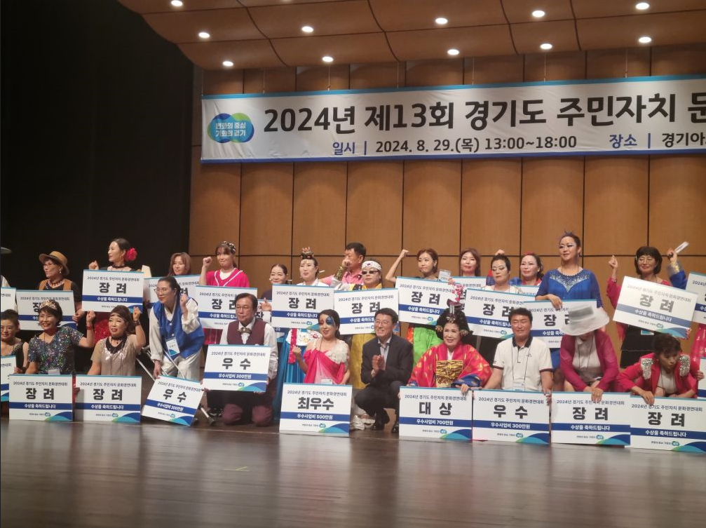 중앙동 루나밸리, 경기도 주민자치 문화경연대회 최우수상 수상