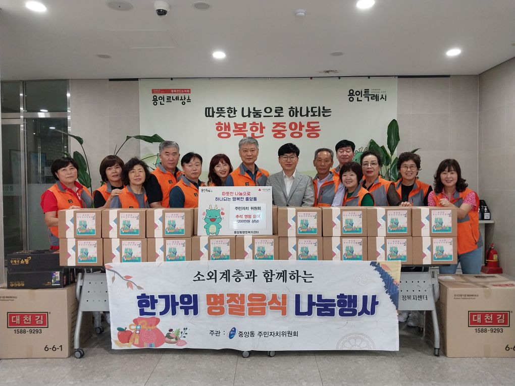 중앙동 주민자치위원회, 추석 맞아 명절 음식 나눔