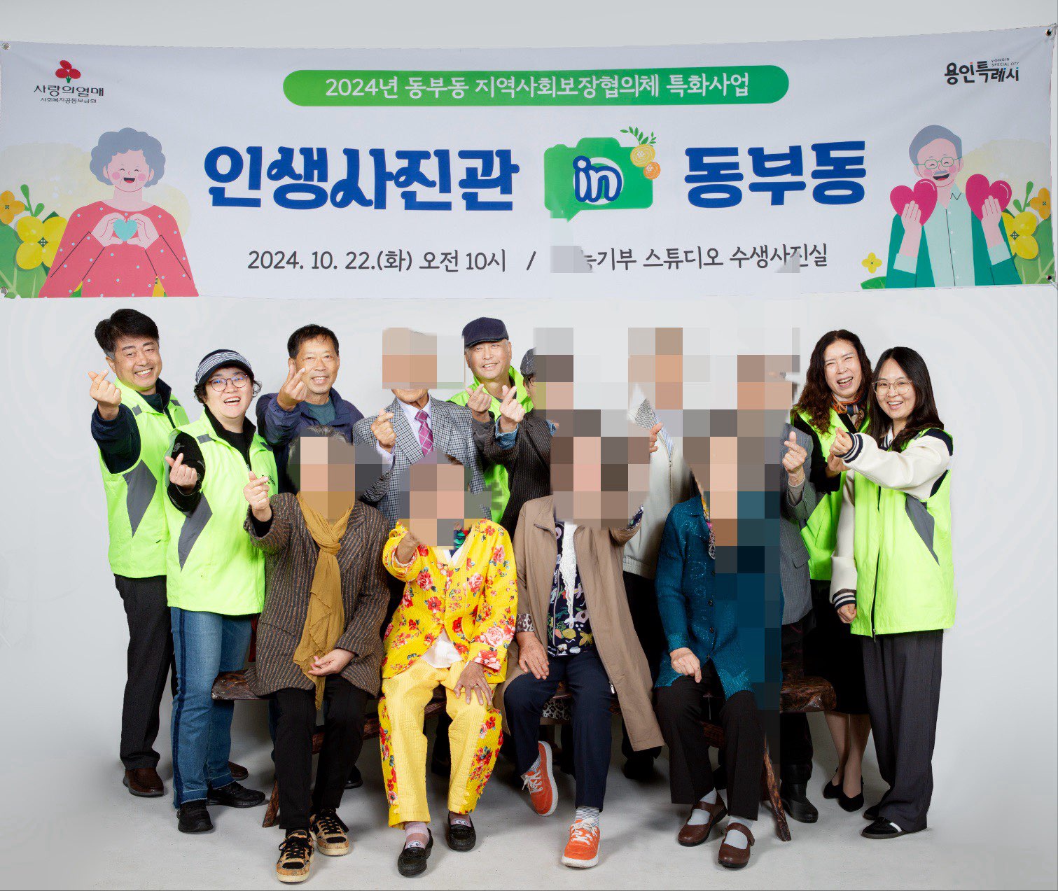 동부동 지역사회보장협의체 [인생사진관 in 동부동] 실시