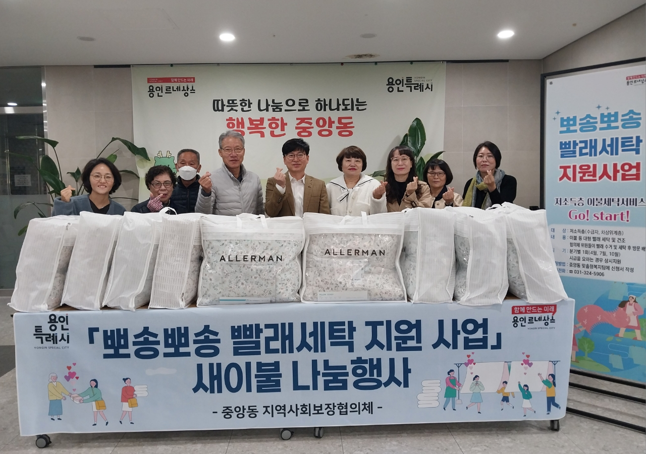 중앙동 지역사회보장협의체, 취약계층 가구에 이불 세탁 및 새이불 지원 