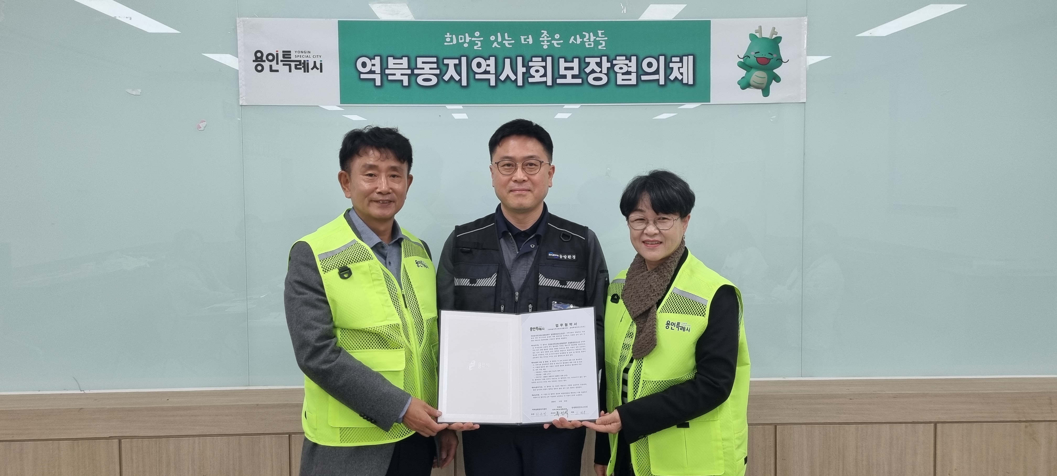 용인특례시 역북동, 동방환경인더스트리와 청소지원 협약 체결