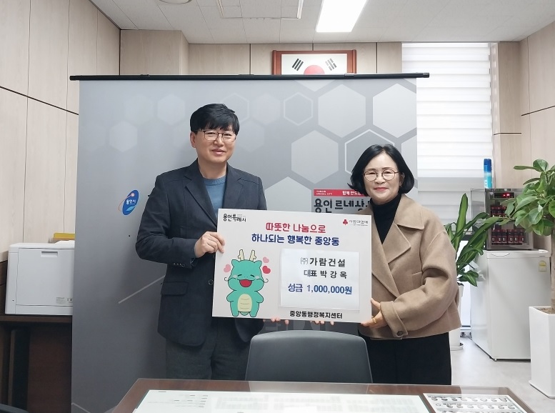 가람건설(주), 중앙동 행정복지센터에 성금 100만원 기탁