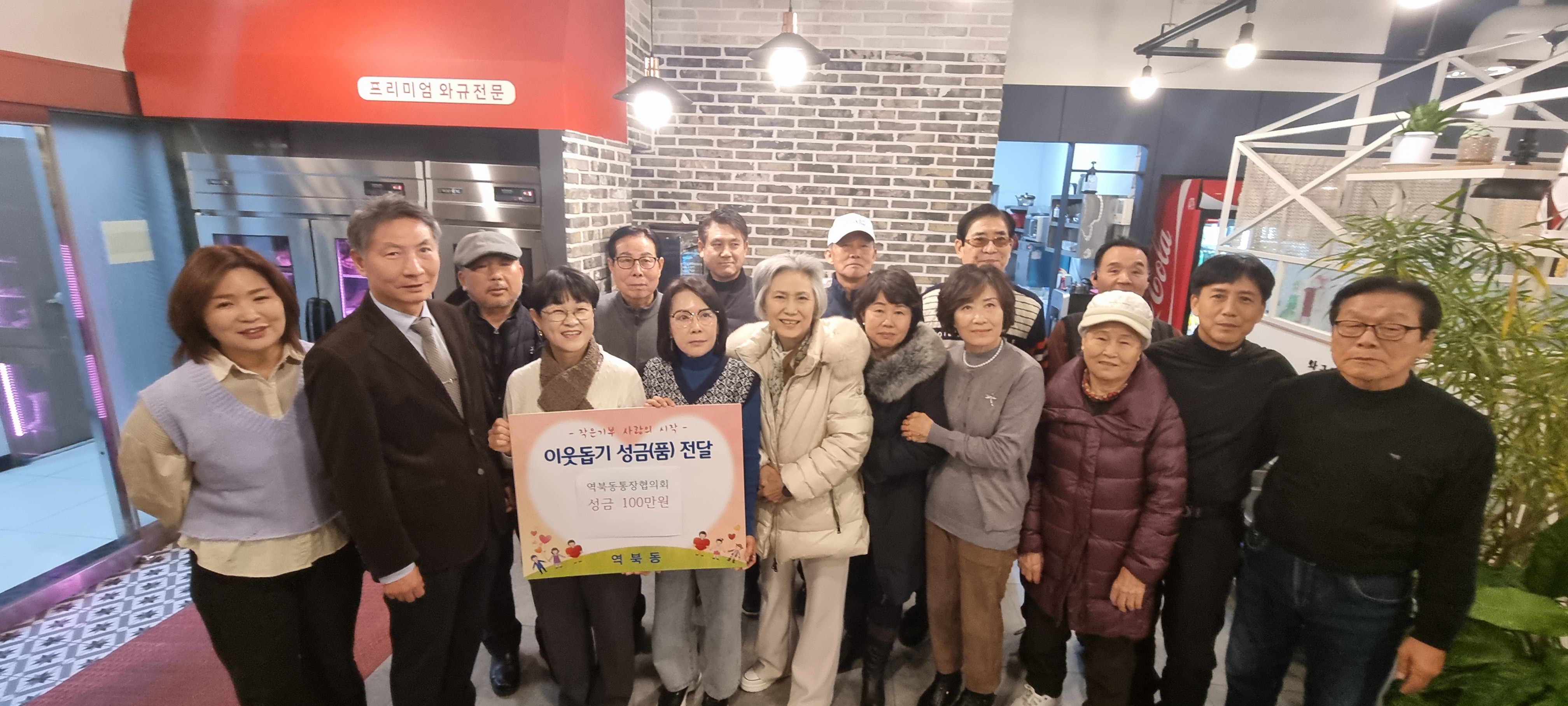 역북동 통장협의회 성금 100만원 후원