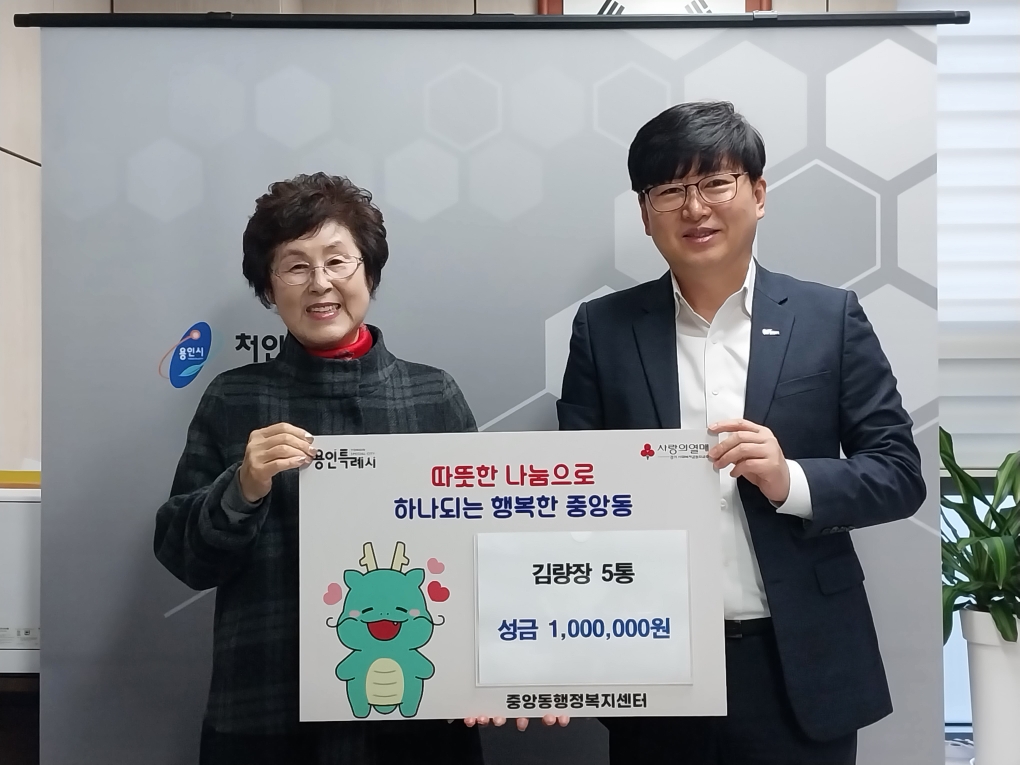 중앙동 행정복지센터, 따뜻한 이웃돕기 나눔 이어져