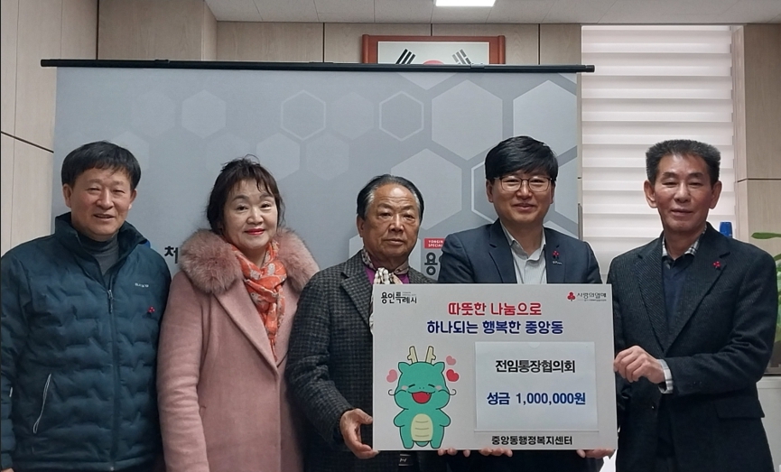 중앙동 전임 통장협의회, 성금 100만원 기탁