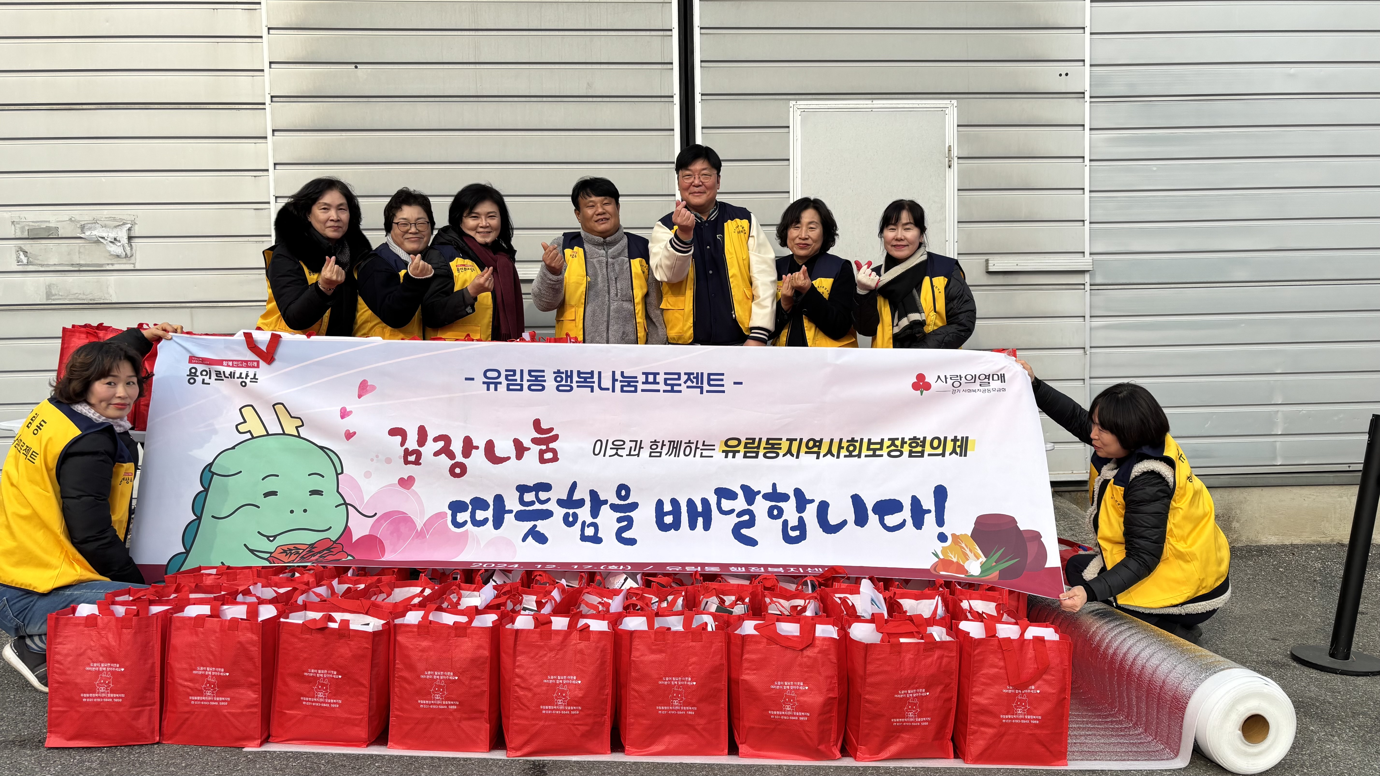 “따뜻한 겨울을 함께”유림동지역사회보장협의체,  저소득층 91가구에게 김장김치 지원