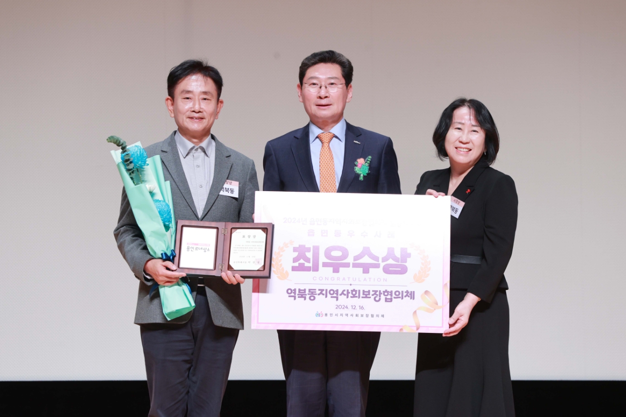 역북동지역사회보장협의체, 용인시 활동보고회에서 최우수상