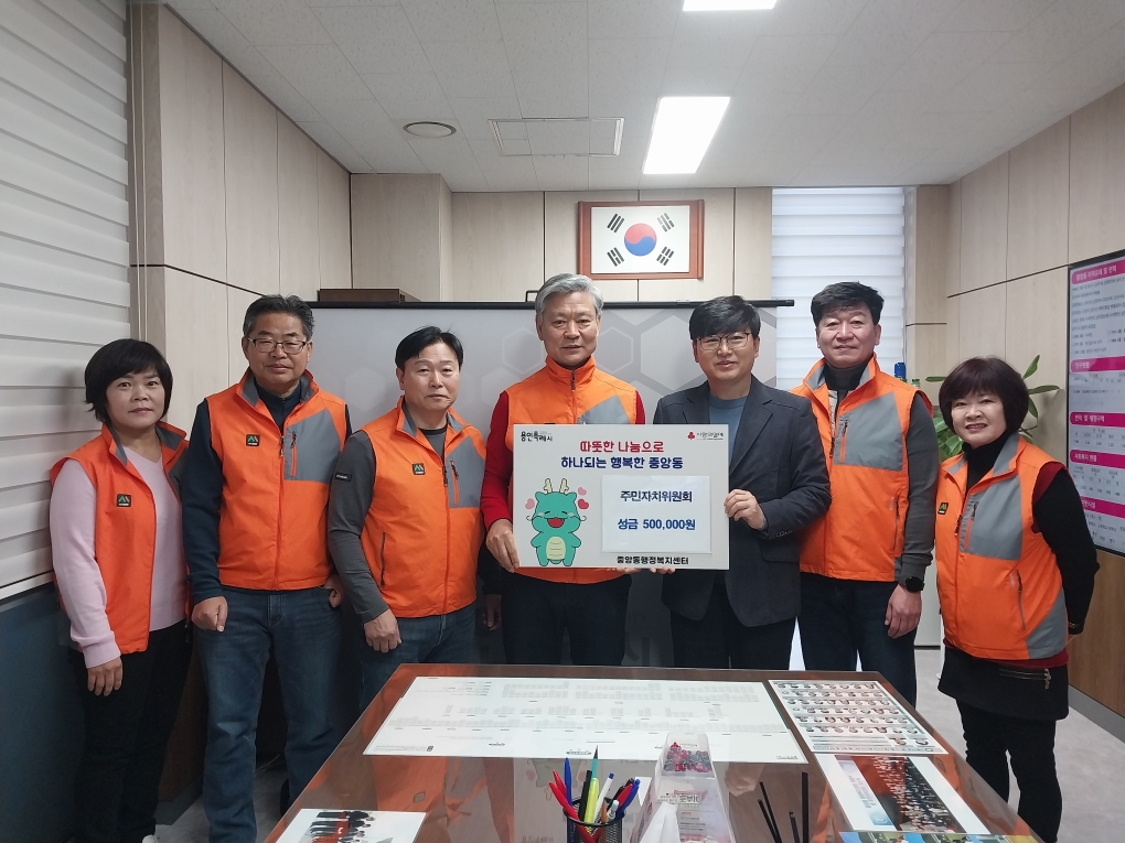 중앙동 주민자치위원회, 성금 50만원 기탁
