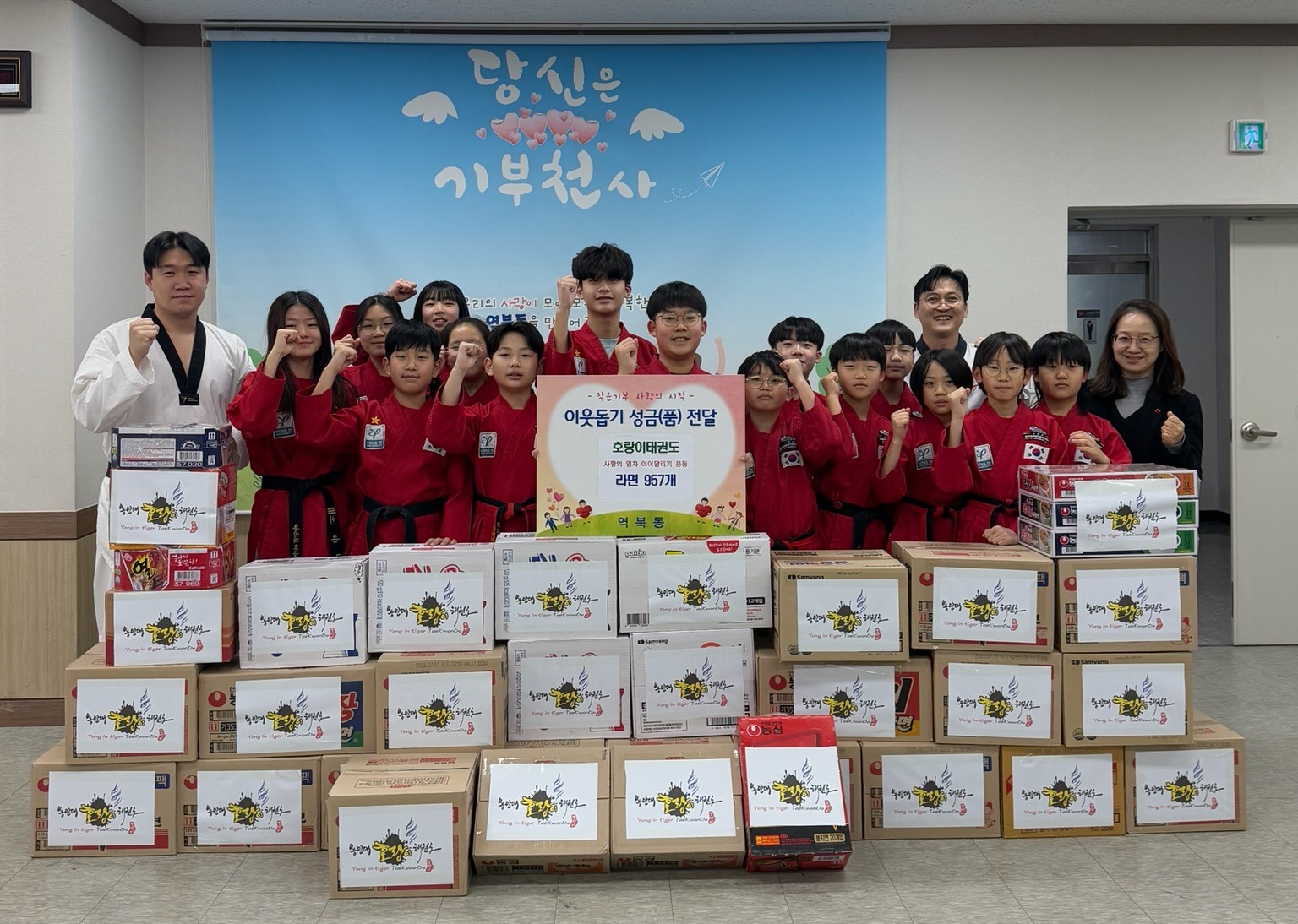 명지대동아태권도·용인대호랑이 태권도, 역북동행정복지센터에 이웃돕기 후원 이어져