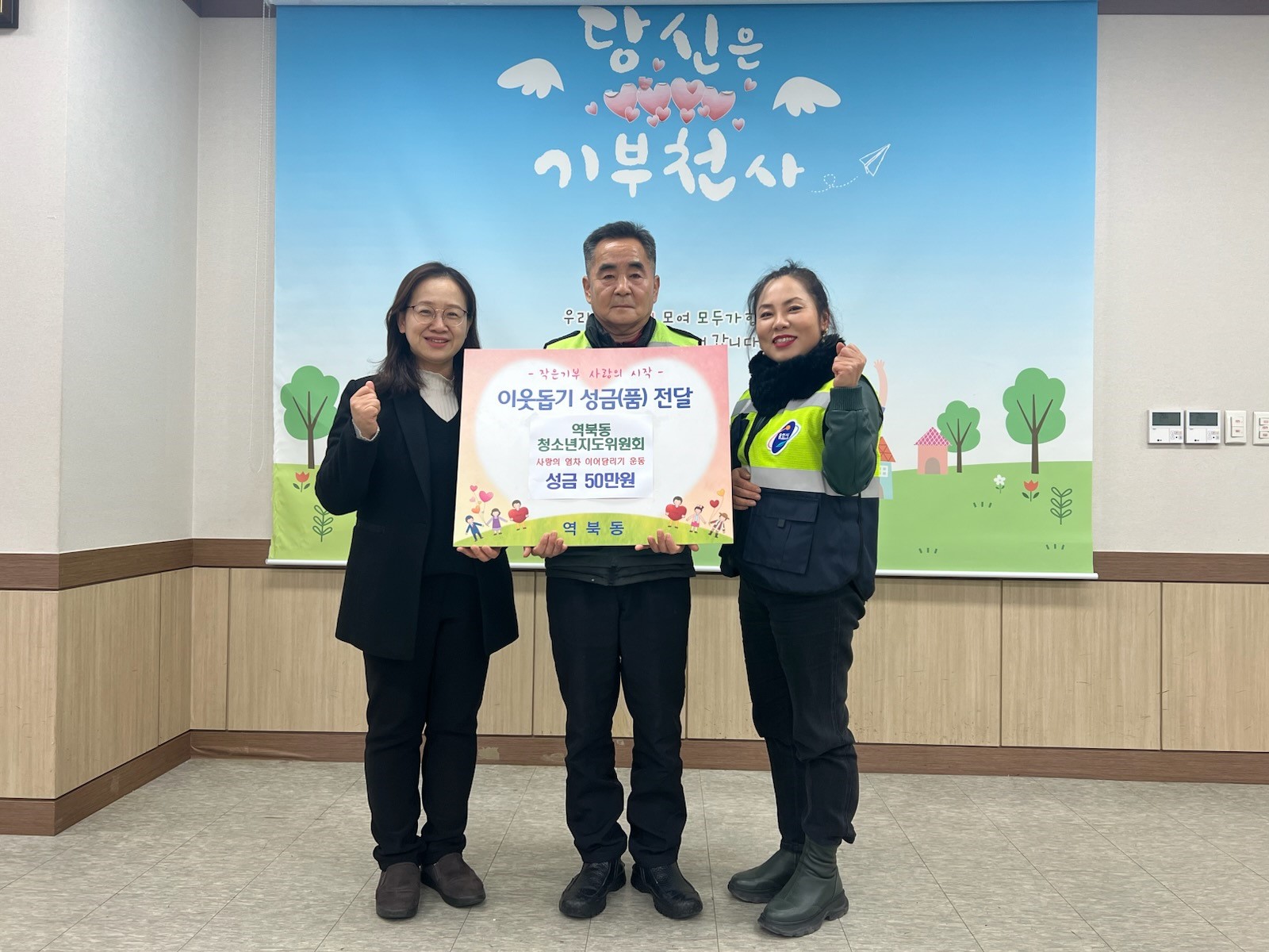 역북동 청소년지도위원회·노인회 분회 이웃돕기 후원 이어져