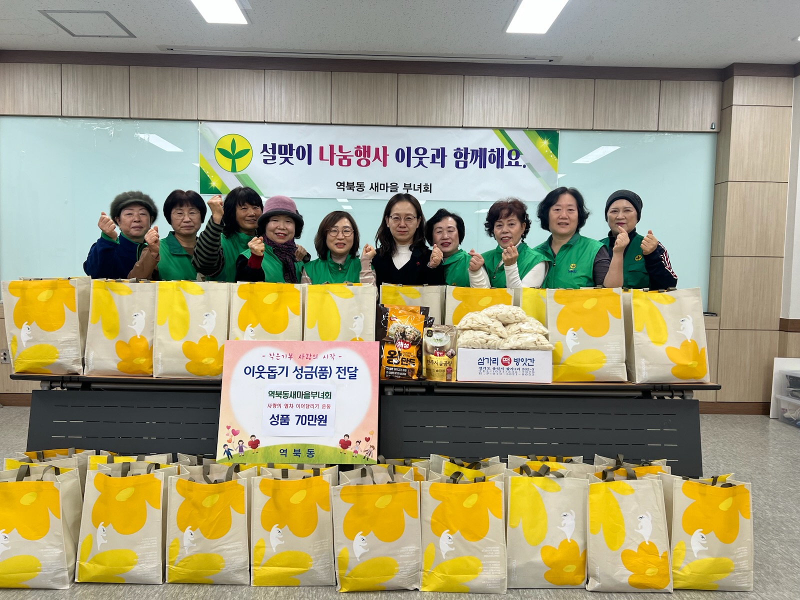 역북동 새마을부녀회 관내 어려운 이웃에 설명절맞이 떡국지원