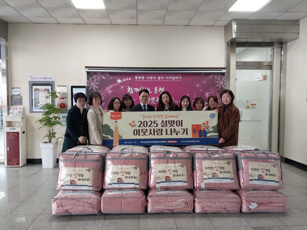 동부동 소재 하나님의 교회 겨울맞이 저소득층을 위한 극세사 이불 기탁