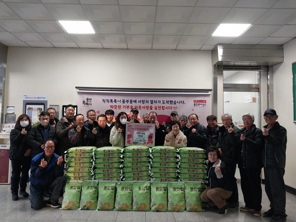 동부동 통장협의회, 관내 저소득 취약계층 70가구를 위한 백미 기탁