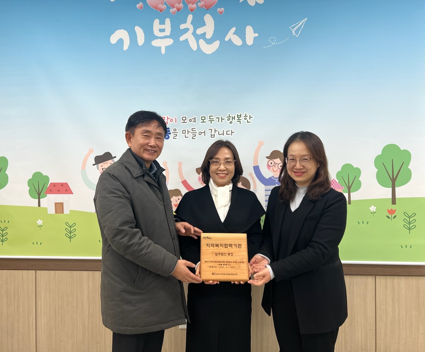 법무법인 동천 지역복지협력기관 현판전달