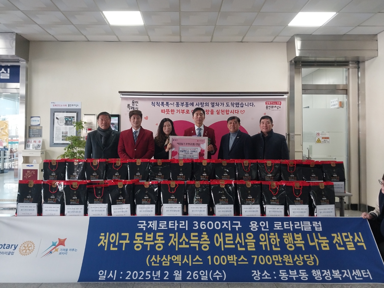 용인로타리클럽, 동부동 관내 저소득층 어르신을 위해 산삼 엑기스 100박스 기부