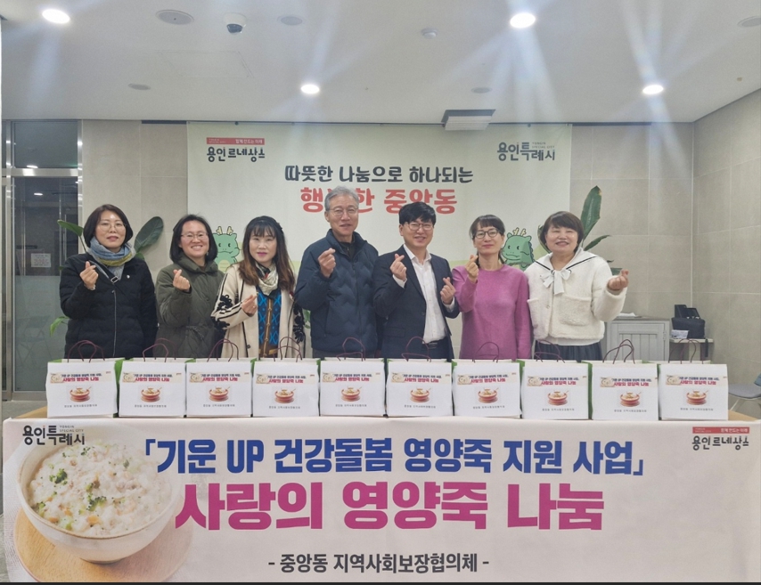 중앙동 지역사회보장협의체 특화사업, 기운UP 영양죽 지원