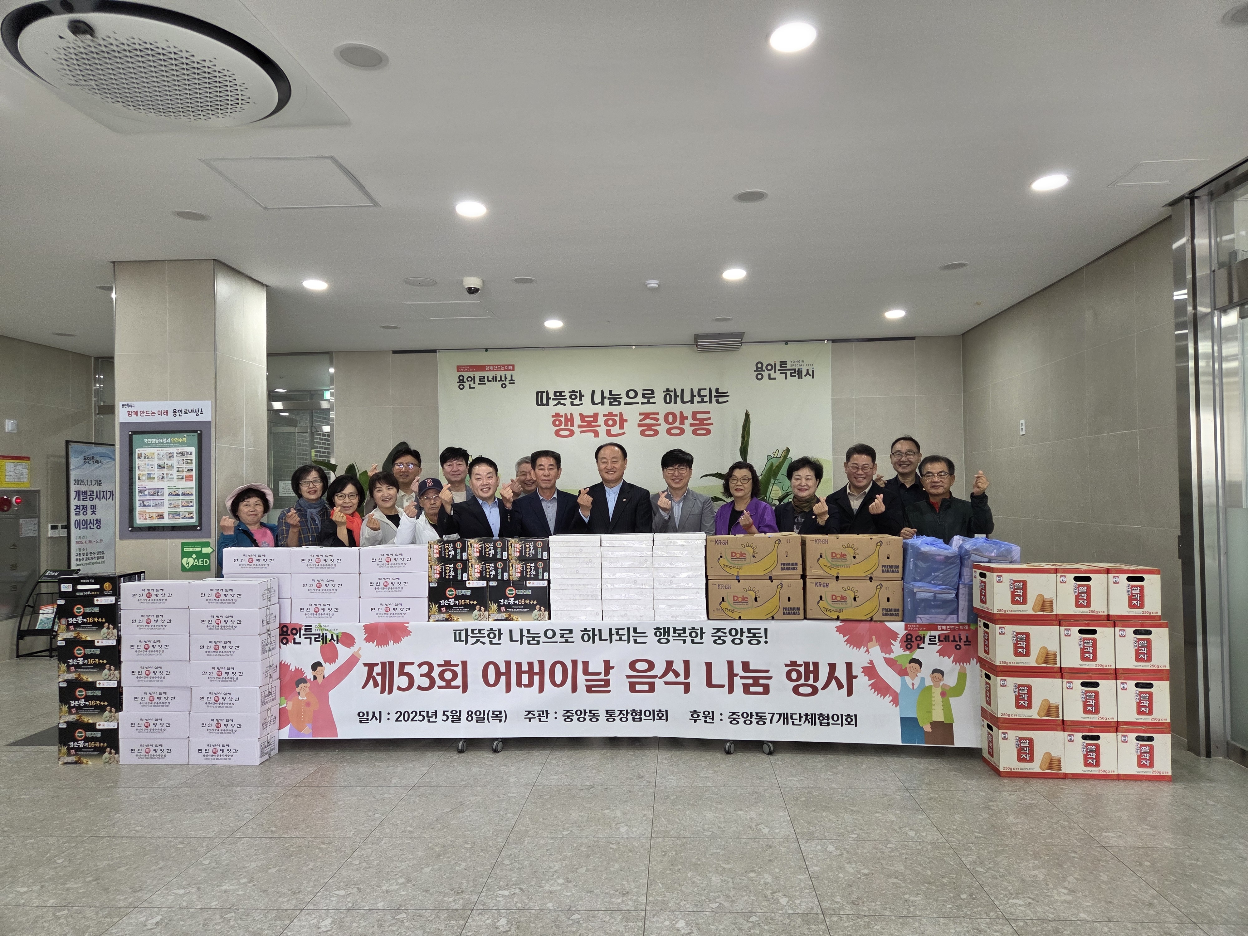 중앙동 통장협의회, 제53회 어버이날 음식 나눔 행사 진행