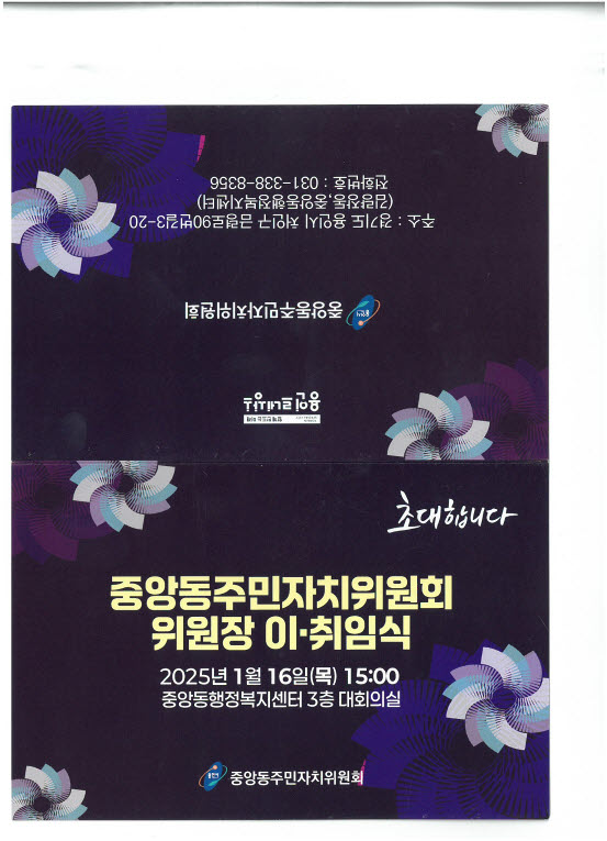 2025년 12대,13대 위원장 이.취임식