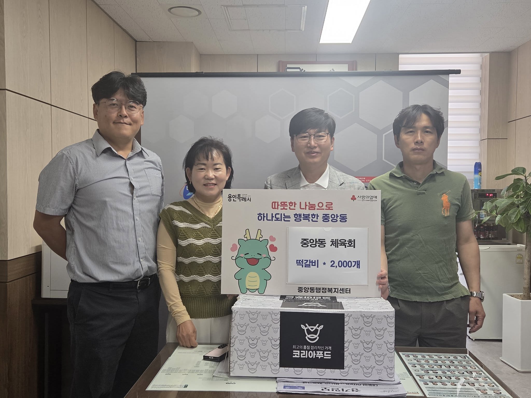 중앙동 체육회, 취약계층에 사랑의 떡갈비 2,000개 기탁