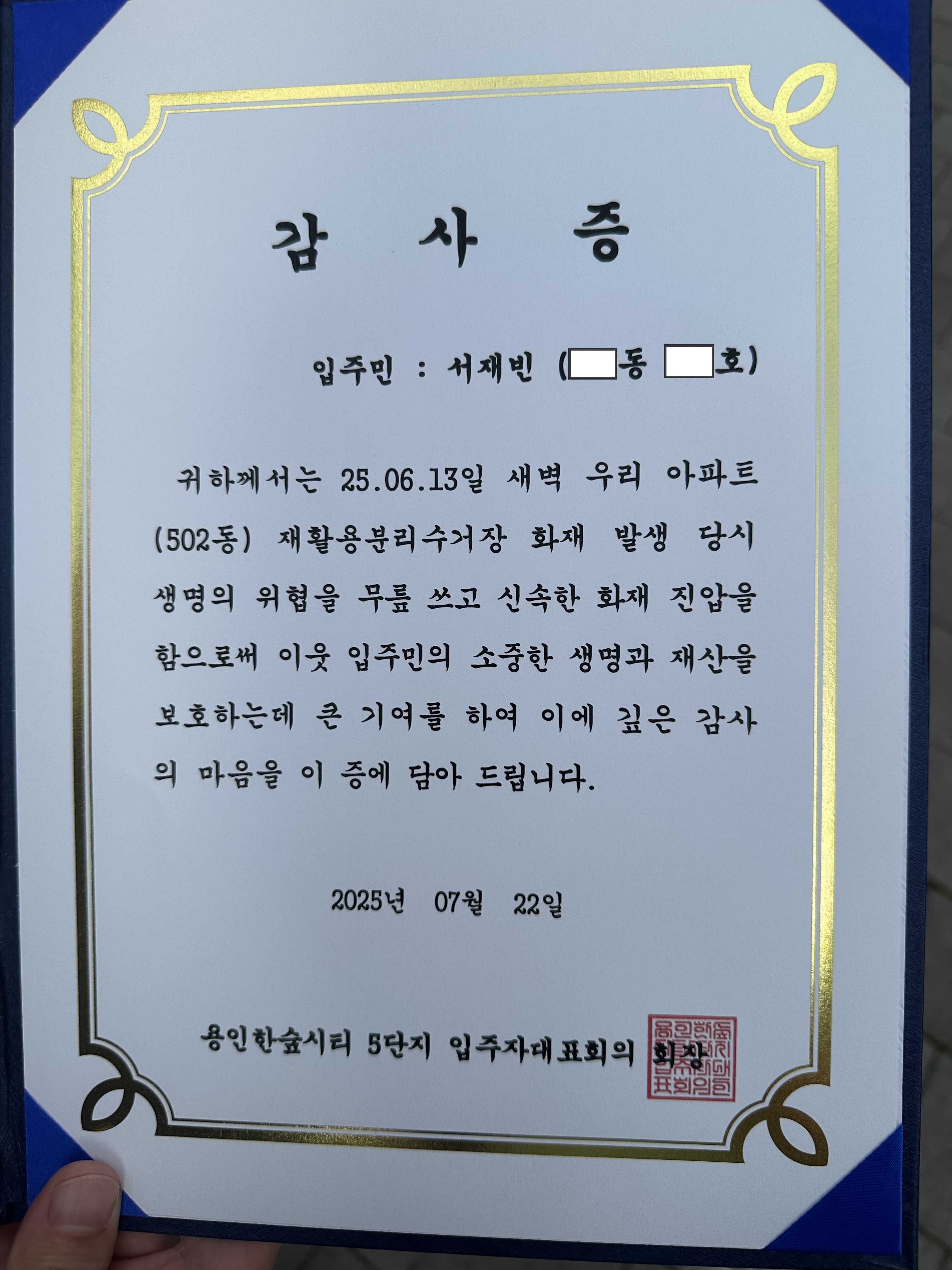 용인특례시 처인구청 공무원, 신속한 대응으로 대형 화재 막아