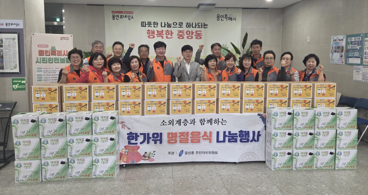 중앙동 주민자치위원회, 추석 맞이 ‘정 나눔 행사’ 개최