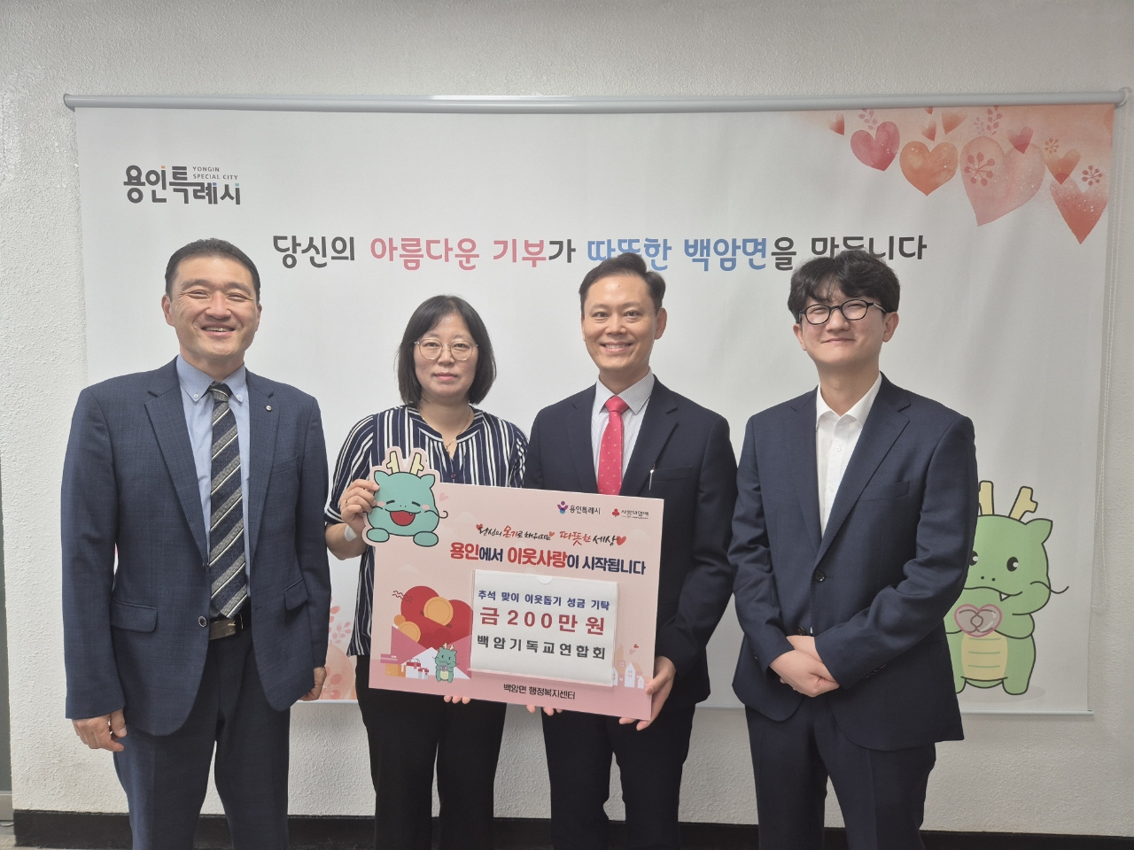 백암면기독교 교역자연합회, 이웃돕기 성금 200만원 기탁