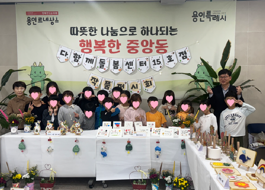 용인시 다함께 돌봄센터(15호점) 작품 전시회 개최 안내