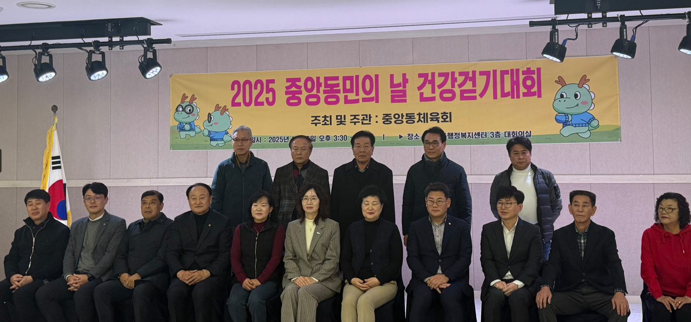 중앙동 건강 걷기대회 개최