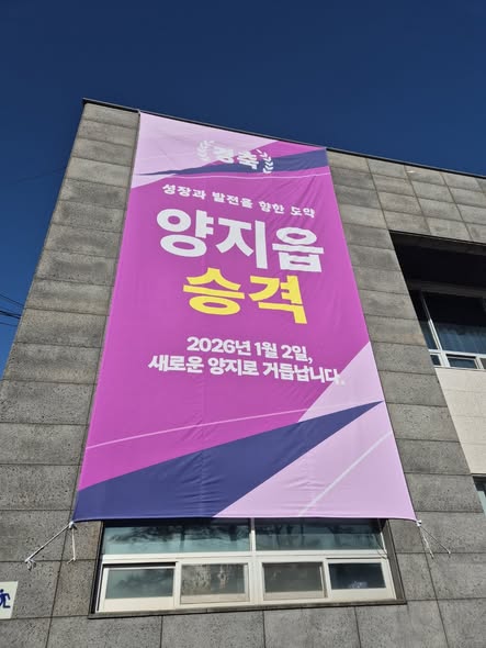 양지가 읍으로! 더 가까운 행정의 시작, 양지읍 승격 기념식