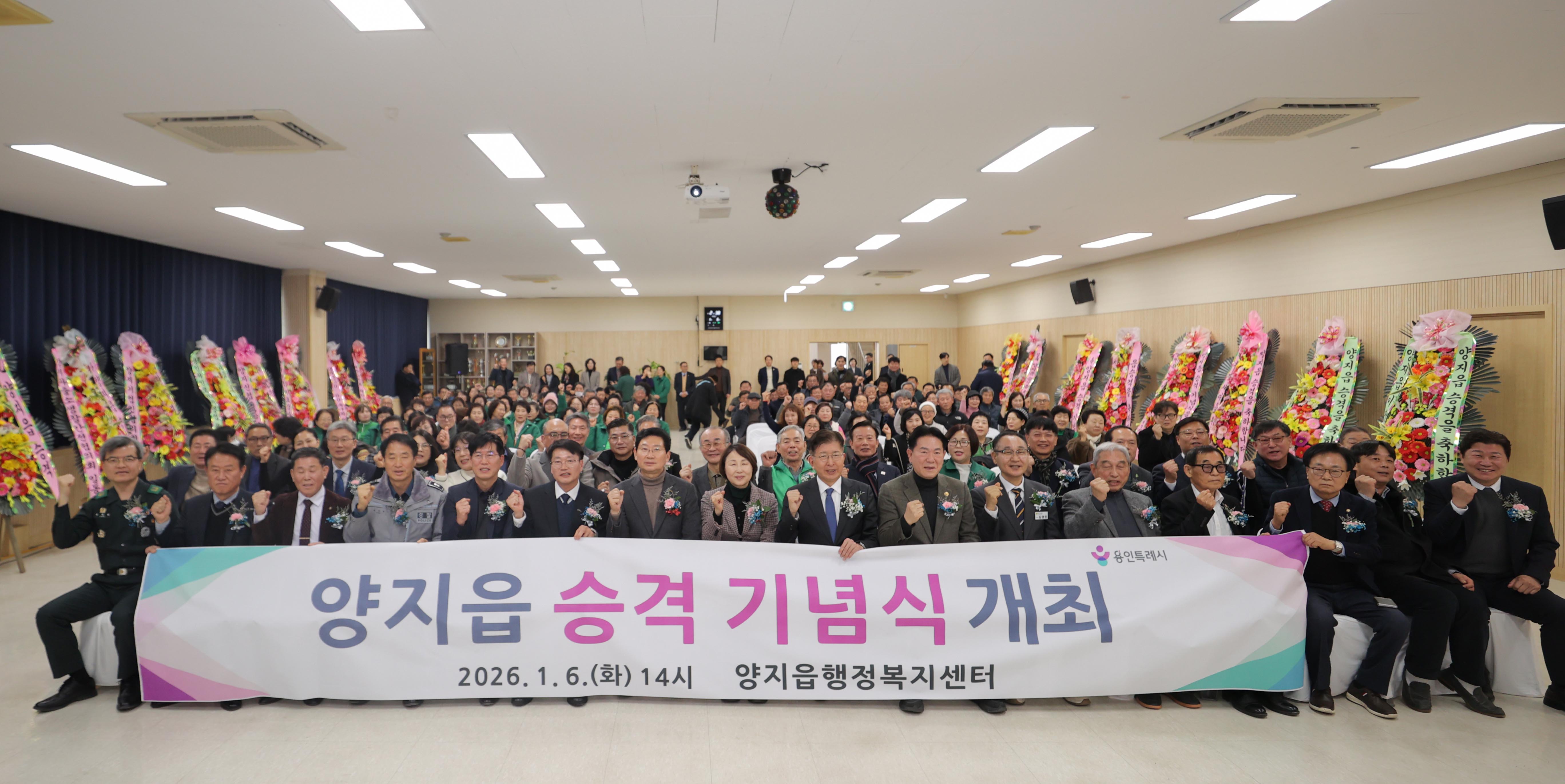 처인구 양지읍, 읍 승격 개청식 열고 정식 업무 시작