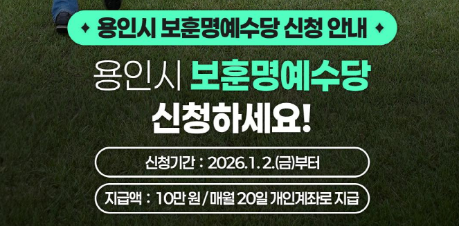 2026년 보훈명예수당 신청