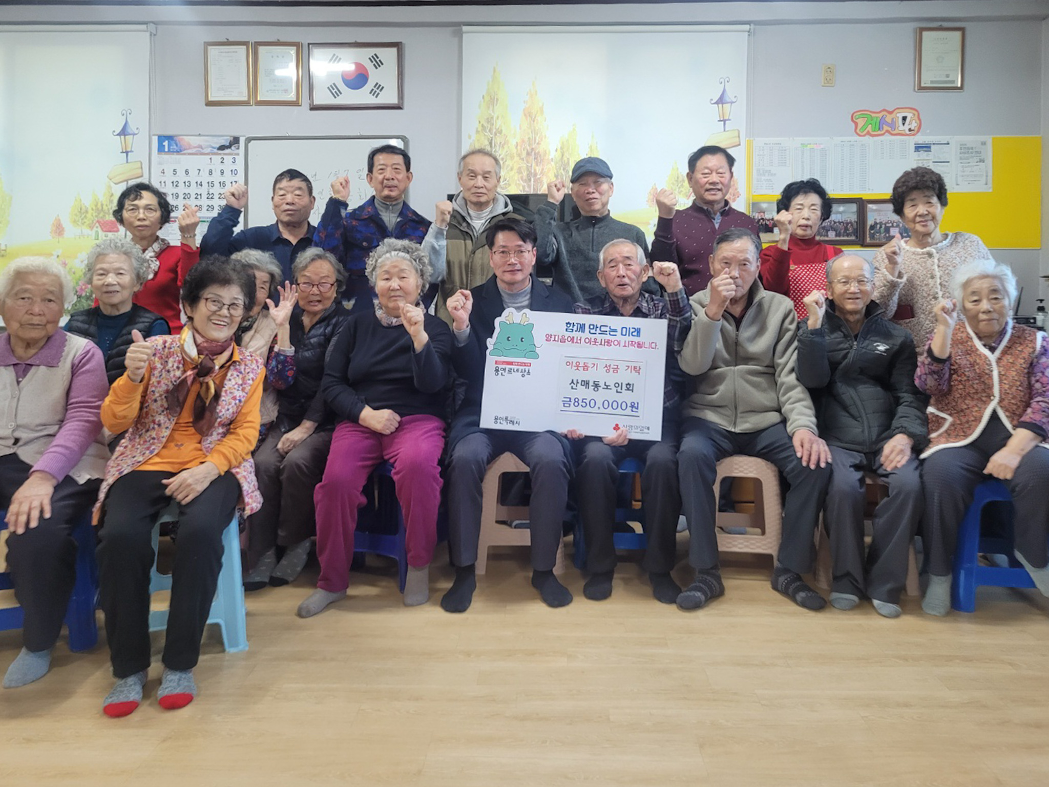 양지읍 소식! 따뜻한 나눔, 함께하는 산매동노인회