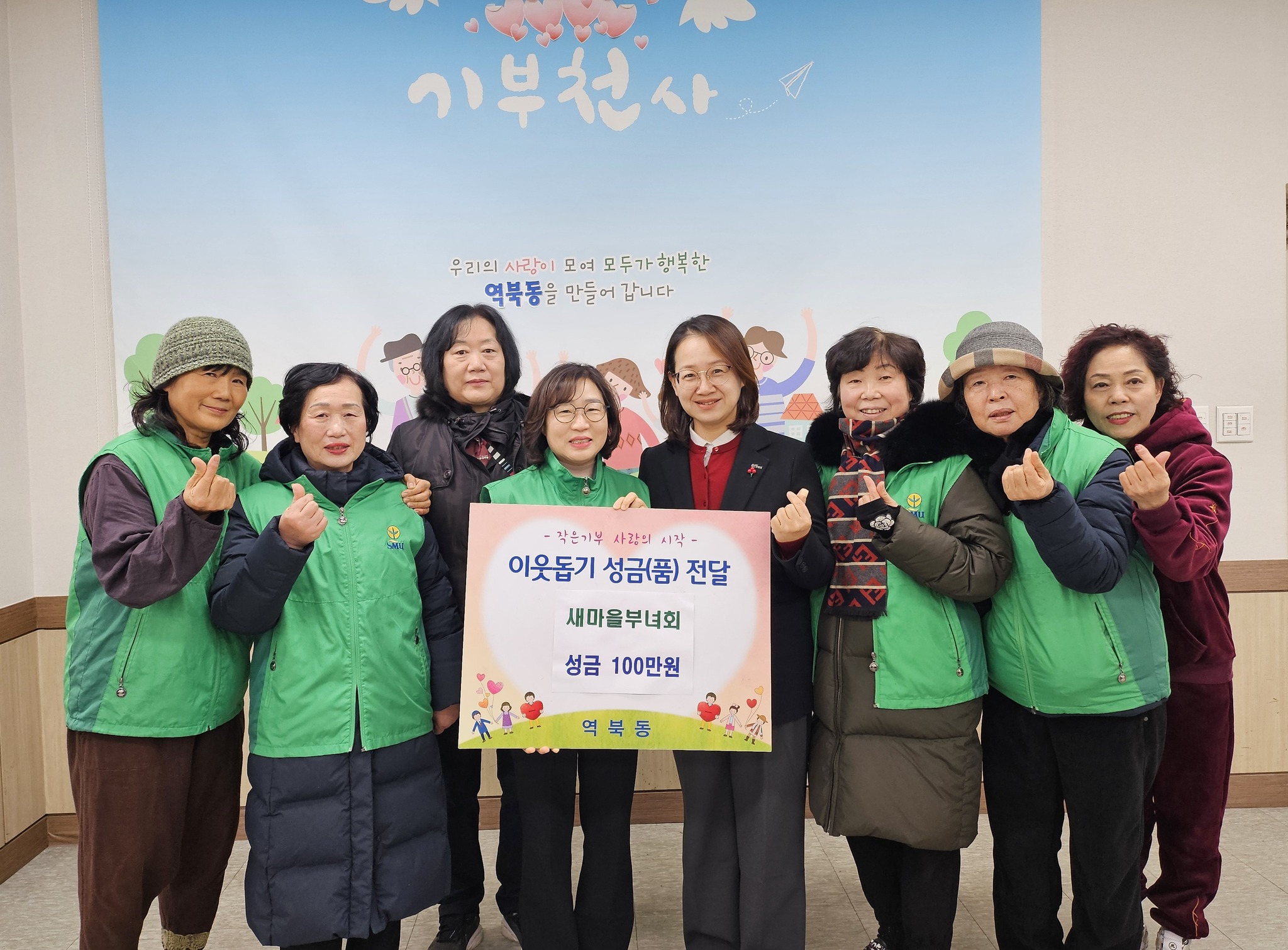 역북동 소식! 행복은 나눌수록 커집니다! 새마을부녀회 기탁식