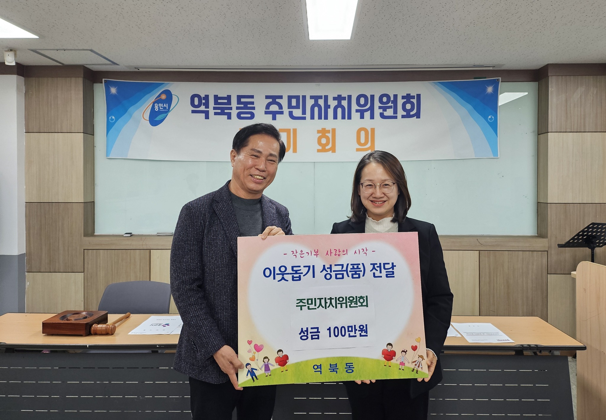 역북동 소식! 주민자치위원회, 성금 100만 원 기탁식